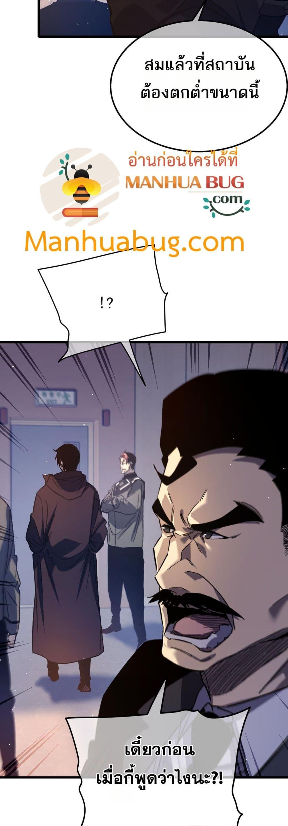 My Passive Skills Are Invincible ตอนที่ 38 8