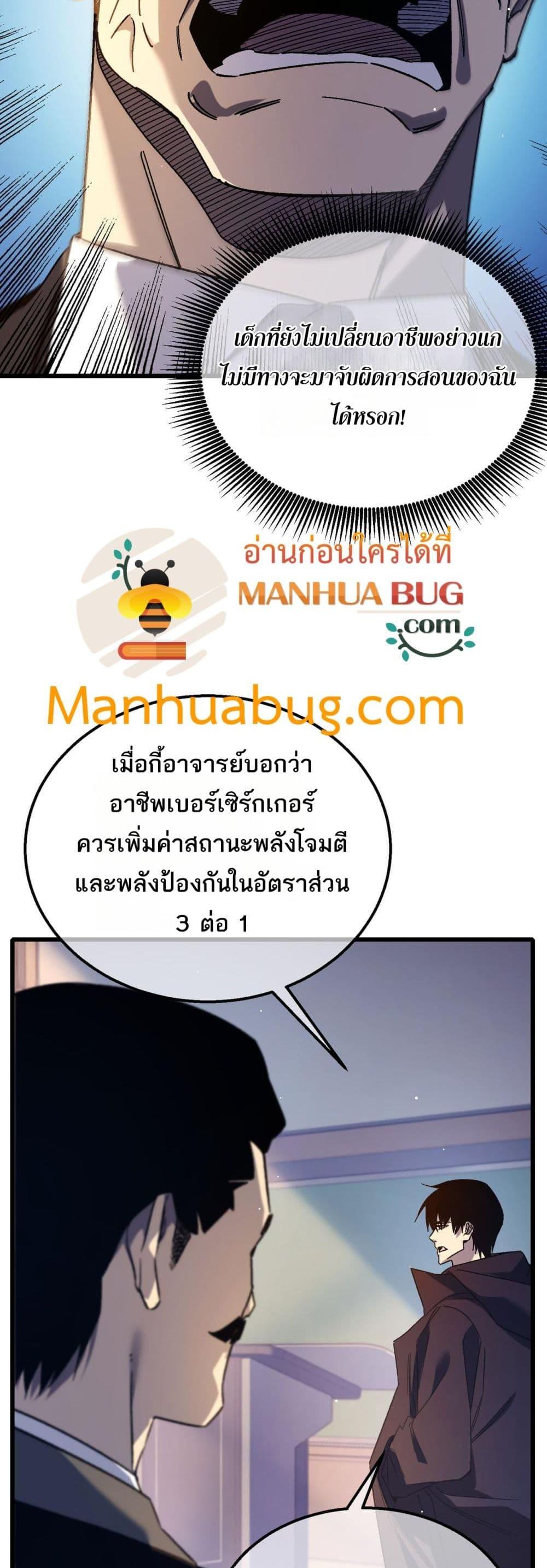 My Passive Skills Are Invincible ตอนที่ 38 11