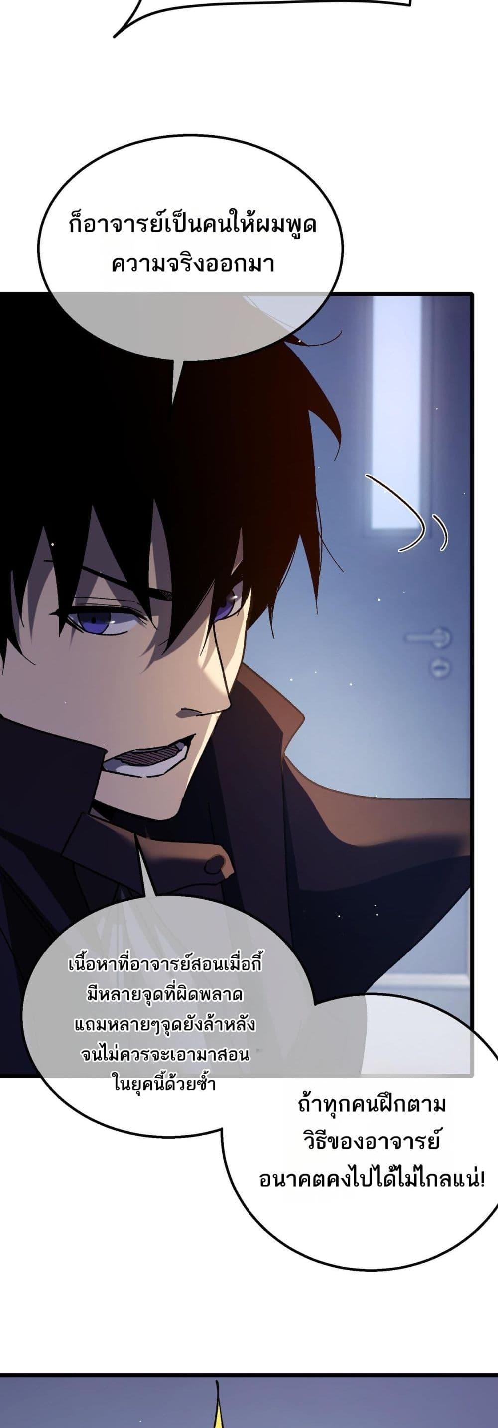 My Passive Skills Are Invincible ตอนที่ 38 9