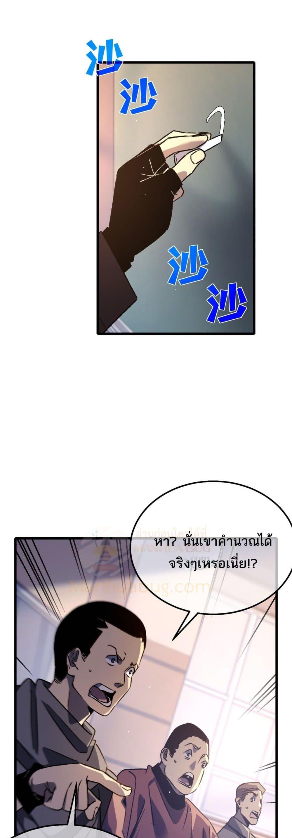 My Passive Skills Are Invincible ตอนที่ 38 13