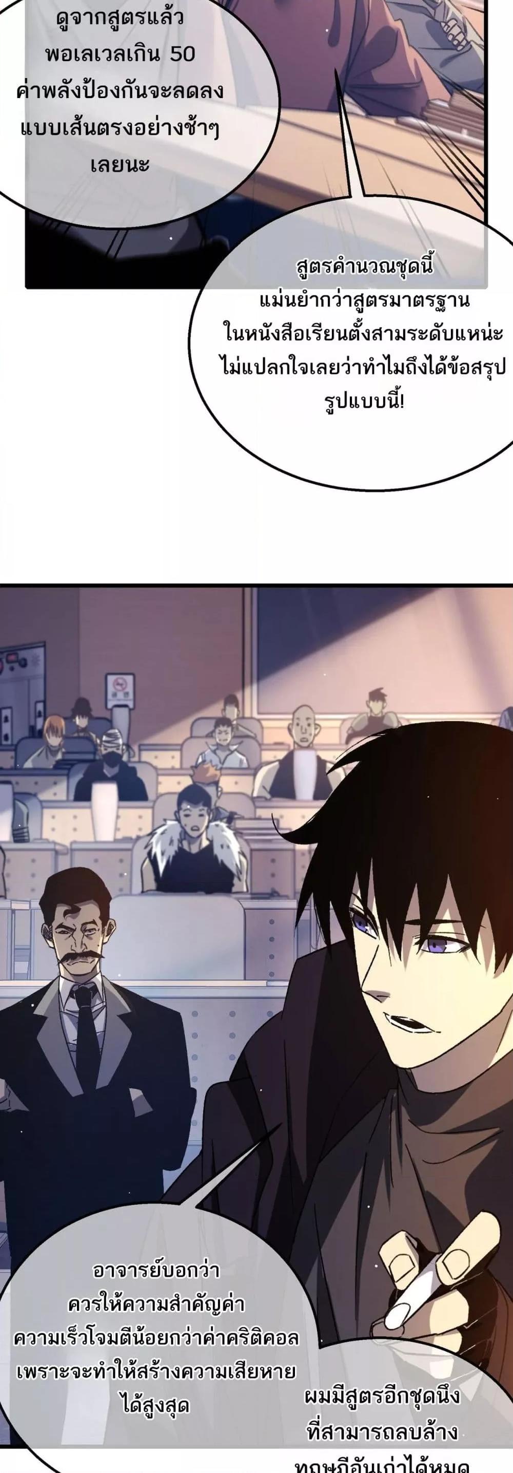 My Passive Skills Are Invincible ตอนที่ 38 14