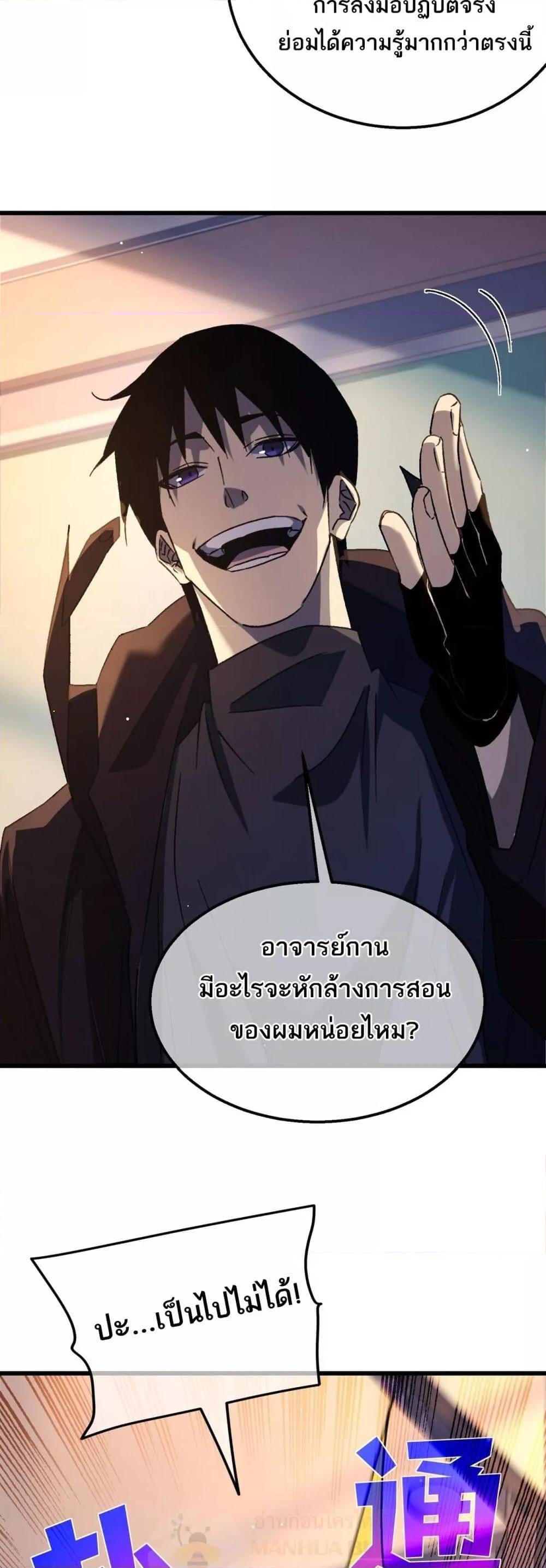 My Passive Skills Are Invincible ตอนที่ 38 16