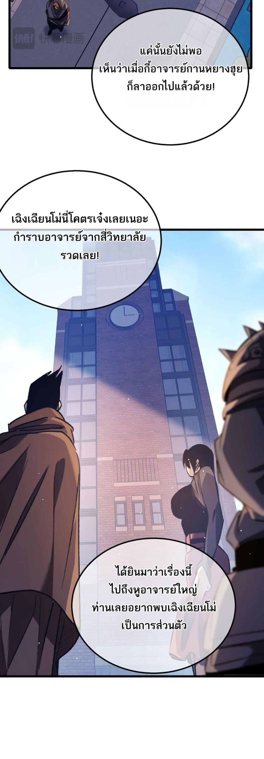 My Passive Skills Are Invincible ตอนที่ 38 21
