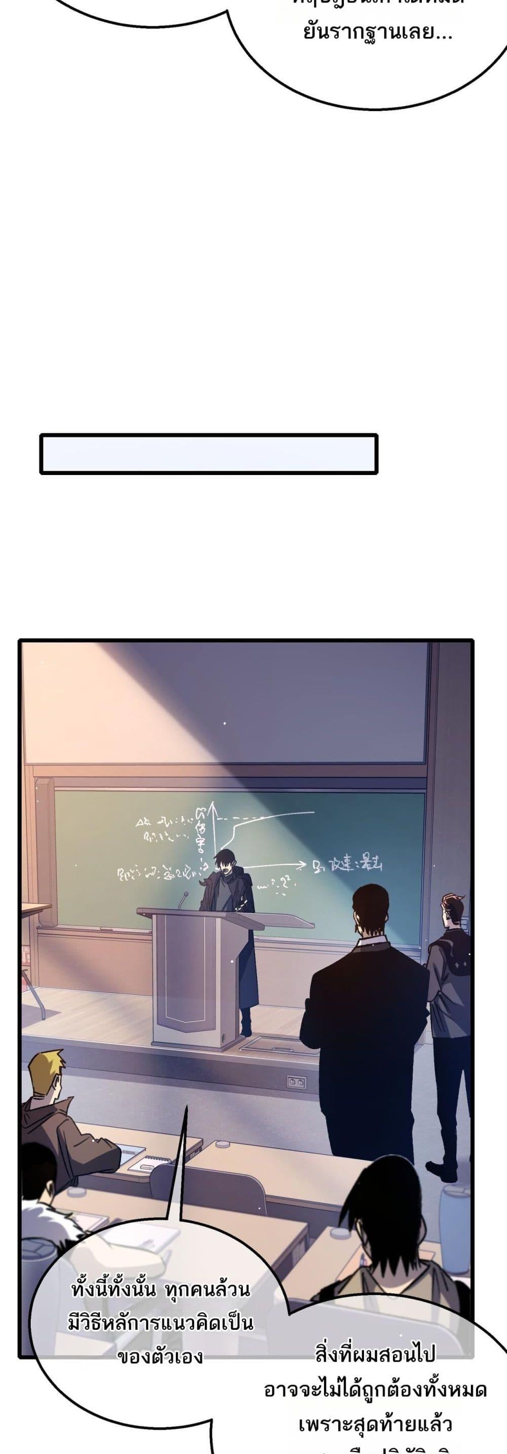 My Passive Skills Are Invincible ตอนที่ 38 15