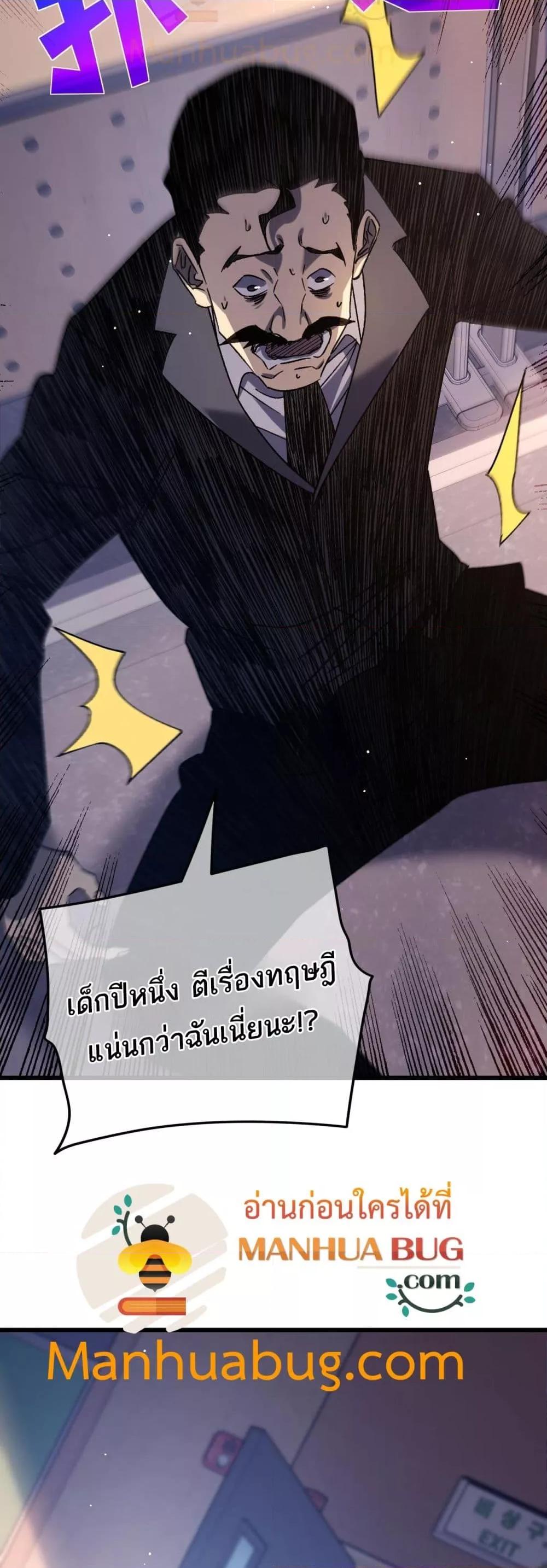 My Passive Skills Are Invincible ตอนที่ 38 17