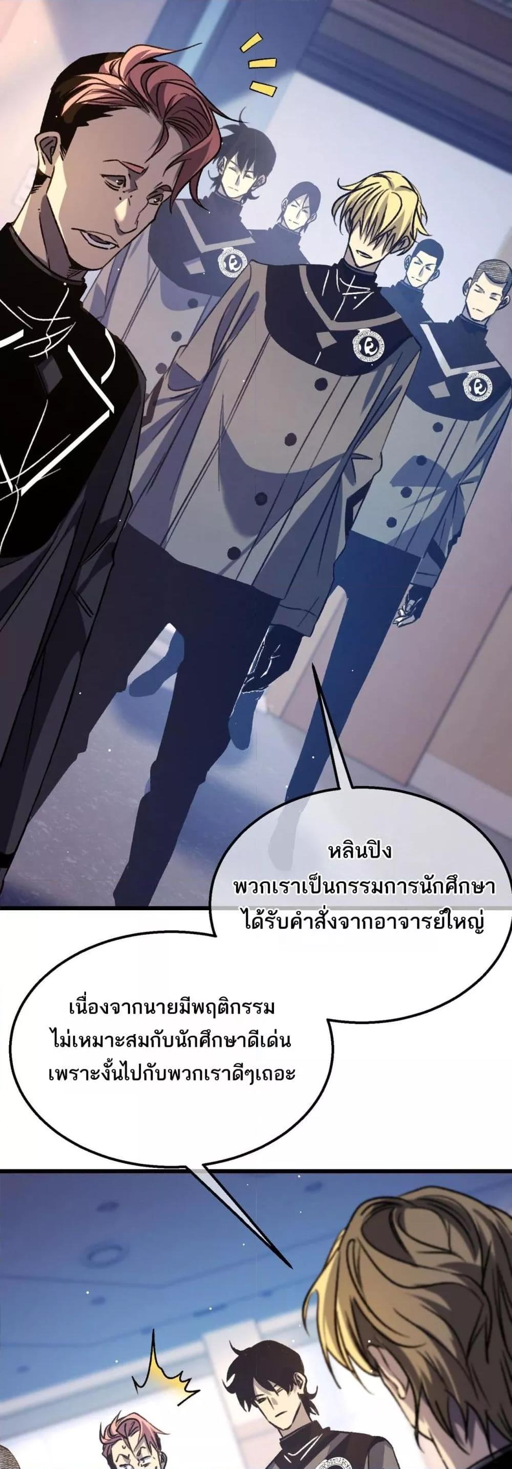 My Passive Skills Are Invincible ตอนที่ 38 18