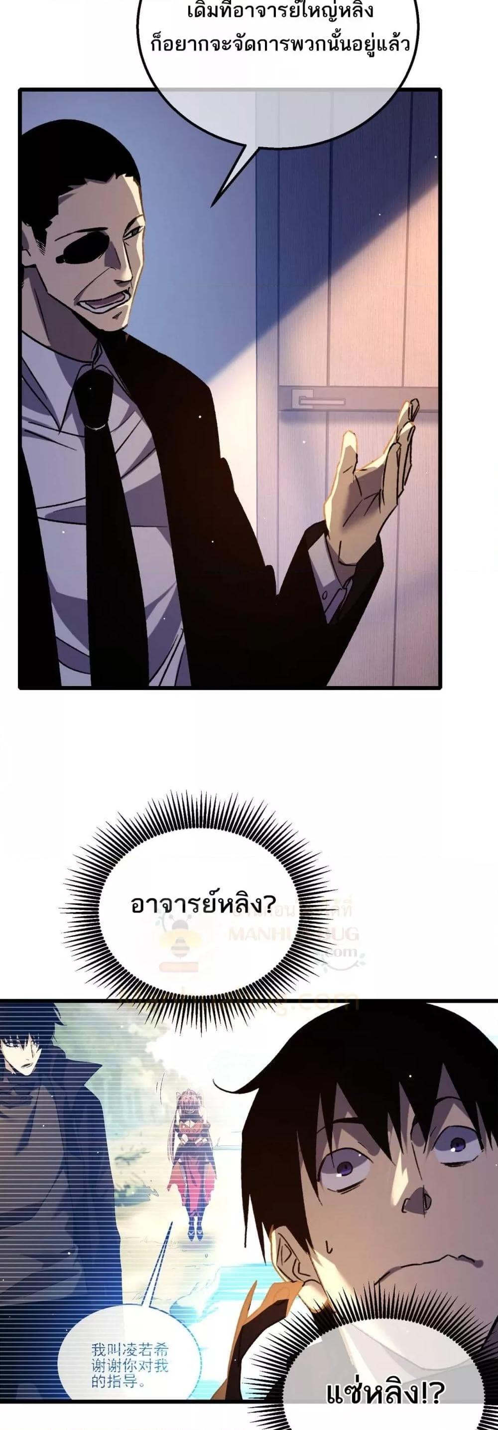 My Passive Skills Are Invincible ตอนที่ 38 23