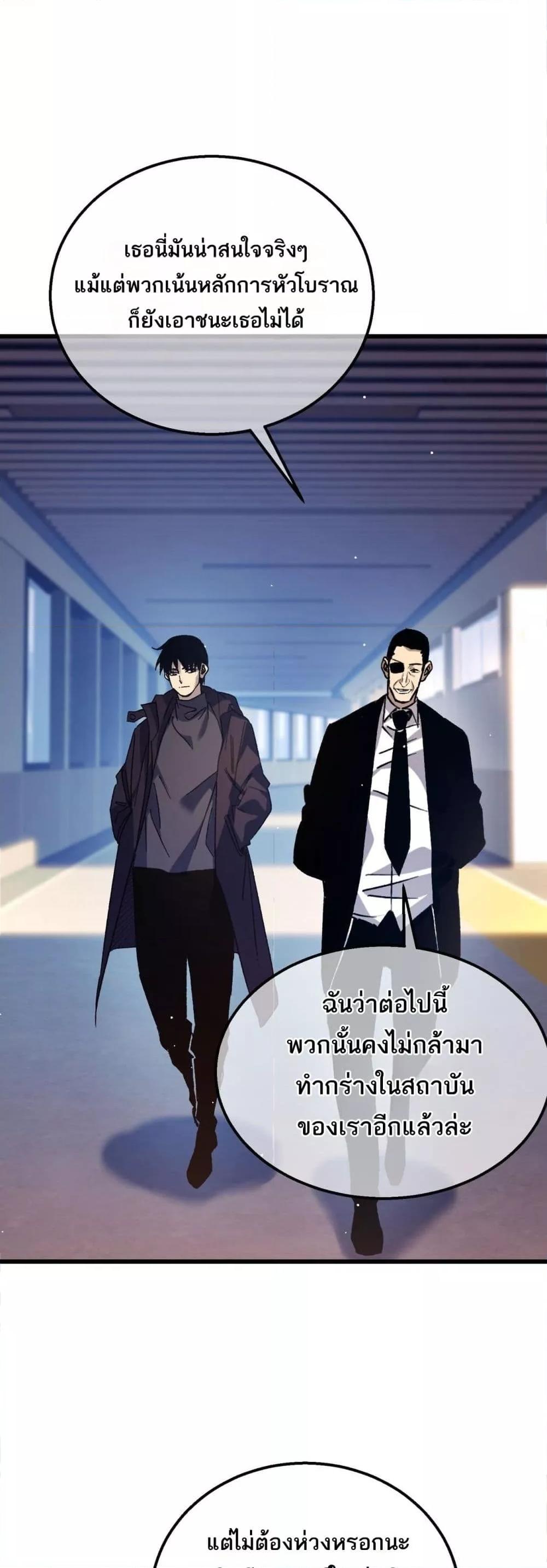 My Passive Skills Are Invincible ตอนที่ 38 22