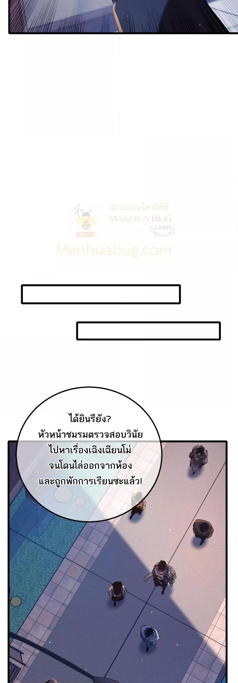 My Passive Skills Are Invincible ตอนที่ 38 20