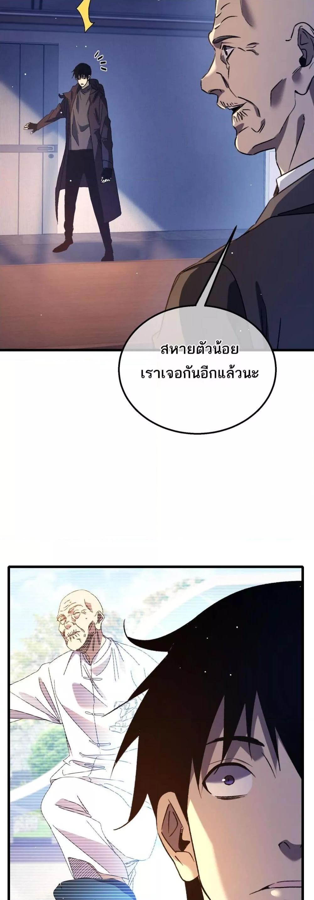 My Passive Skills Are Invincible ตอนที่ 38 25
