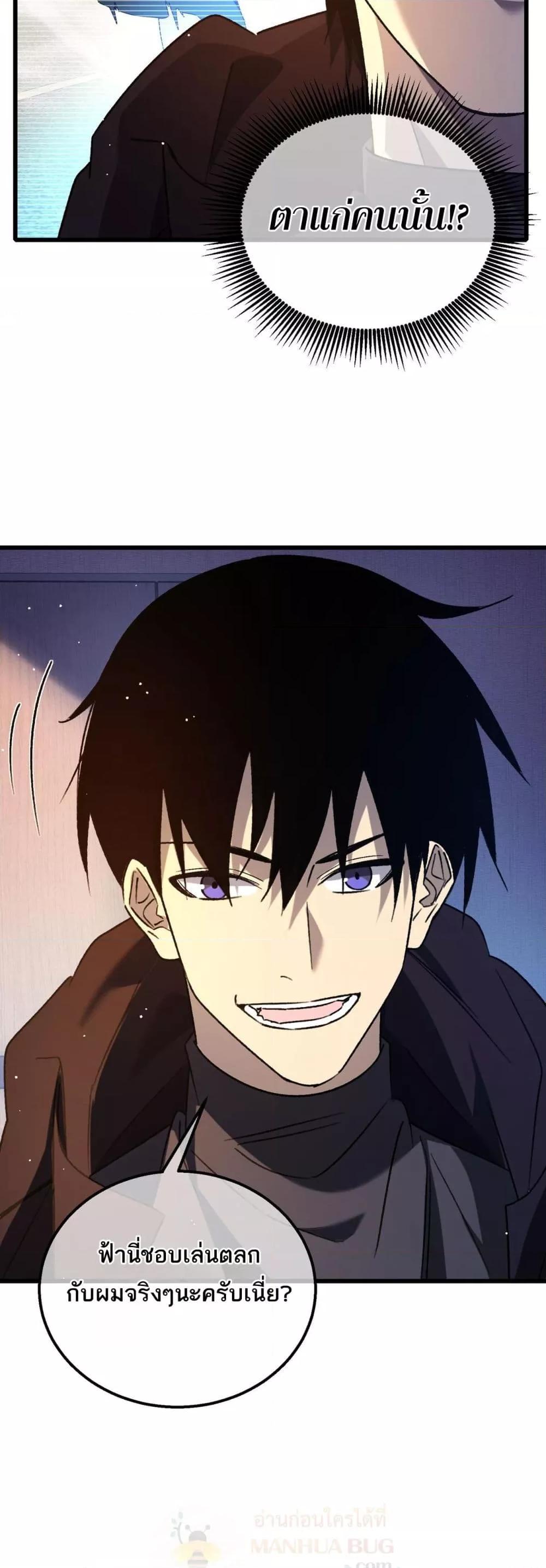 My Passive Skills Are Invincible ตอนที่ 38 26
