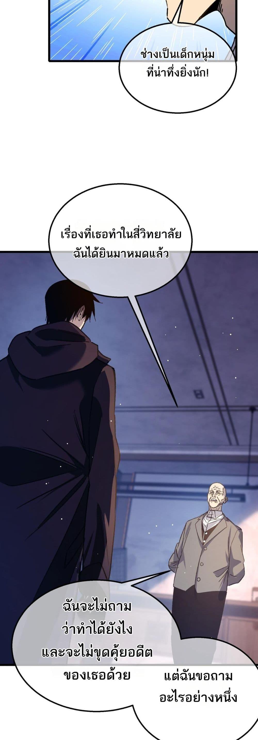 My Passive Skills Are Invincible ตอนที่ 38 29
