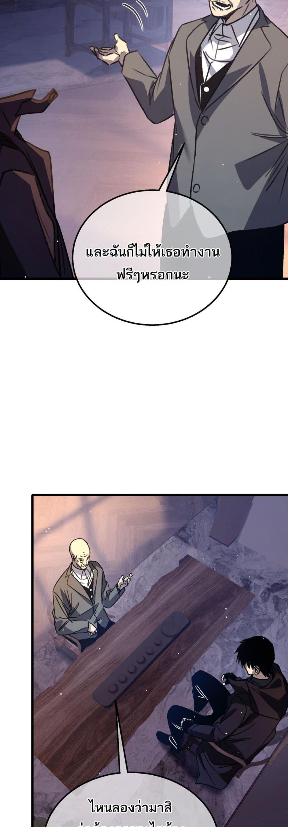 My Passive Skills Are Invincible ตอนที่ 38 32