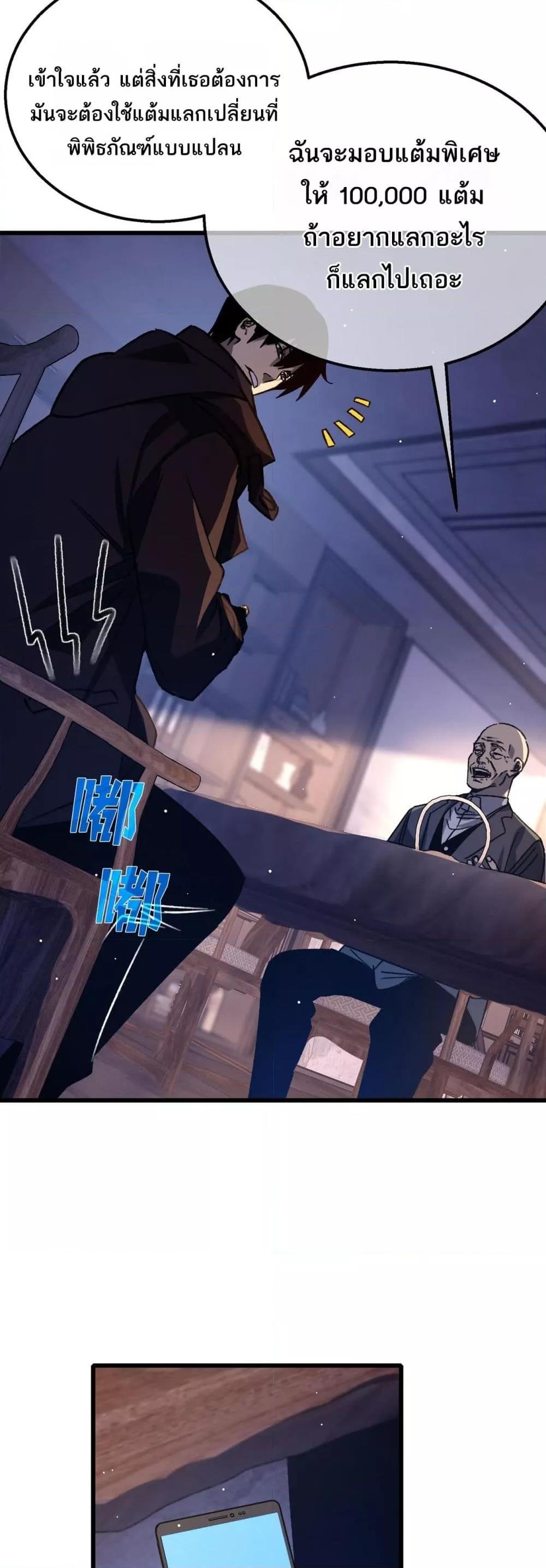 My Passive Skills Are Invincible ตอนที่ 38 34
