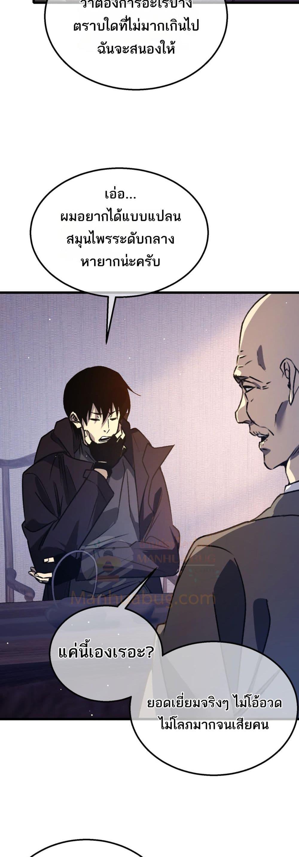 My Passive Skills Are Invincible ตอนที่ 38 33
