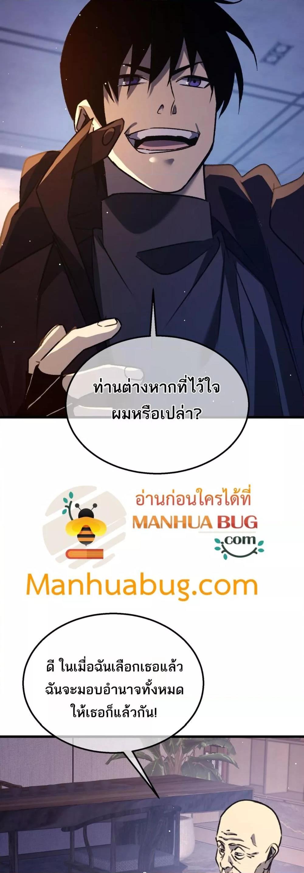 My Passive Skills Are Invincible ตอนที่ 38 31