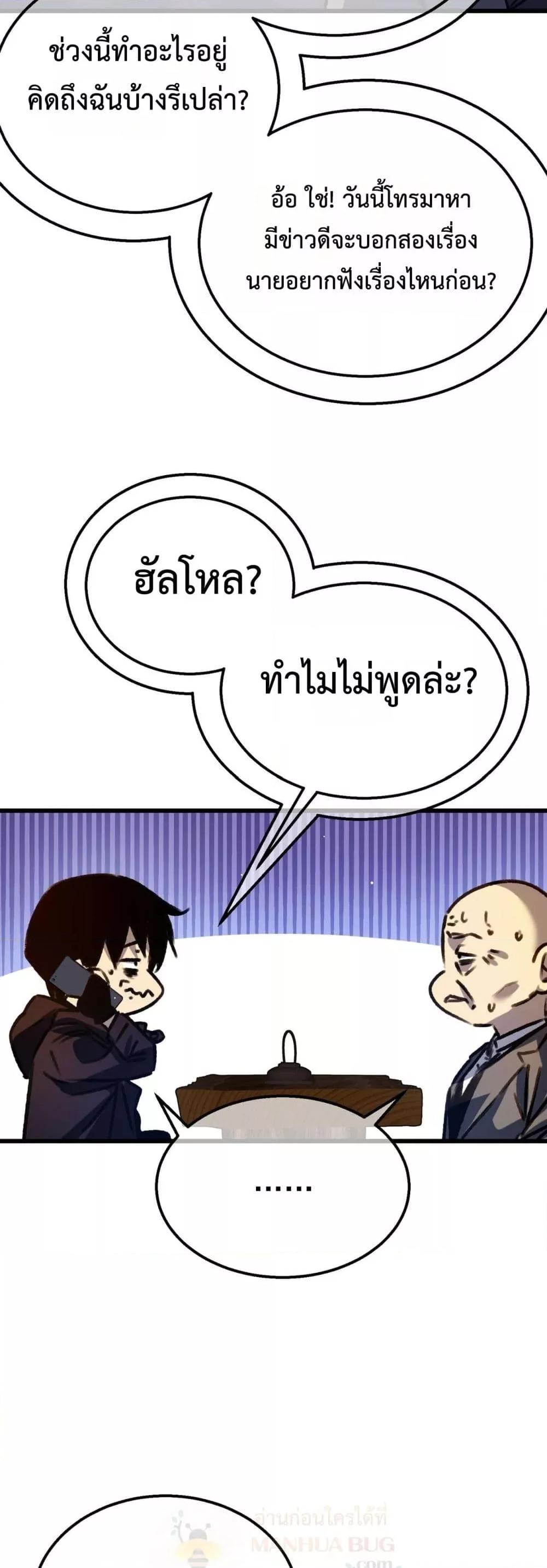 My Passive Skills Are Invincible ตอนที่ 38 36