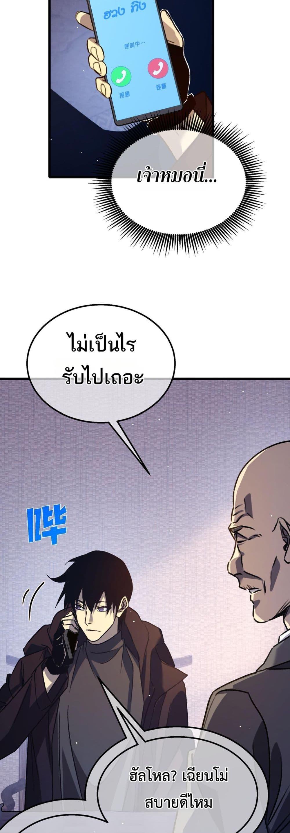My Passive Skills Are Invincible ตอนที่ 38 35