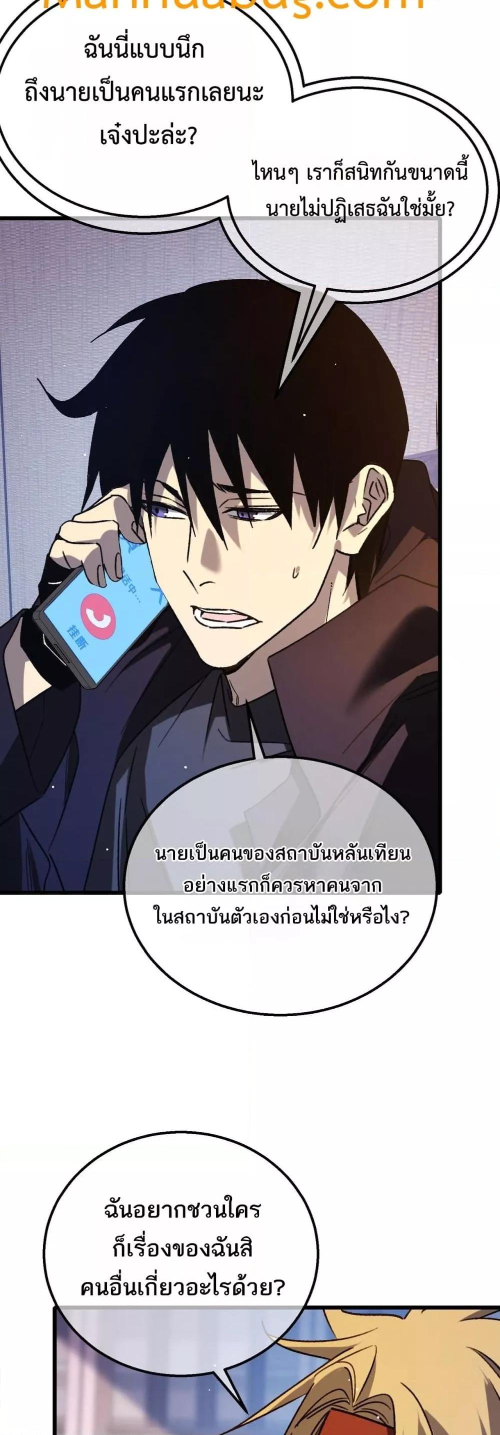 My Passive Skills Are Invincible ตอนที่ 38 38
