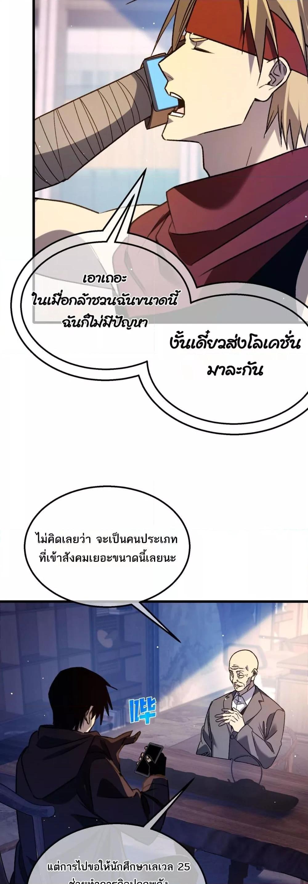 My Passive Skills Are Invincible ตอนที่ 38 39