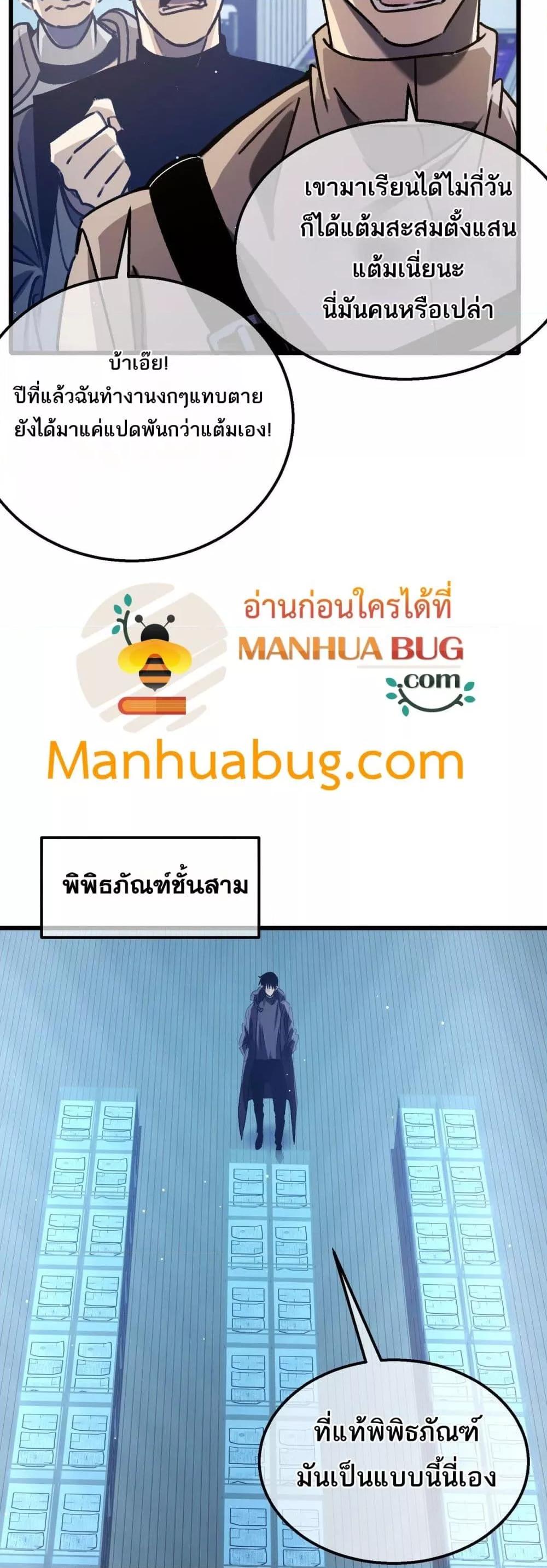 My Passive Skills Are Invincible ตอนที่ 38 44