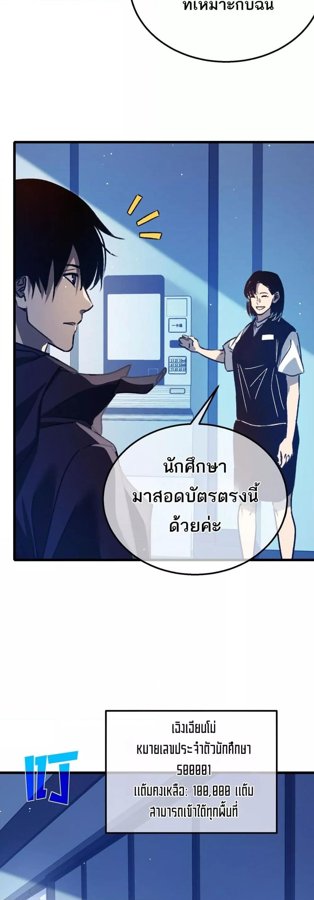 My Passive Skills Are Invincible ตอนที่ 38 42
