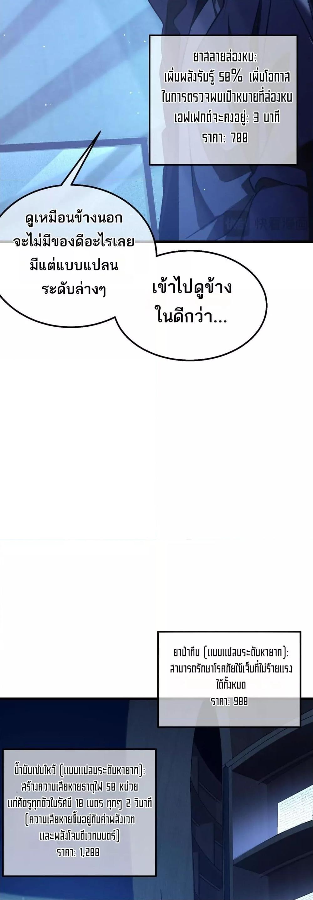 My Passive Skills Are Invincible ตอนที่ 38 46