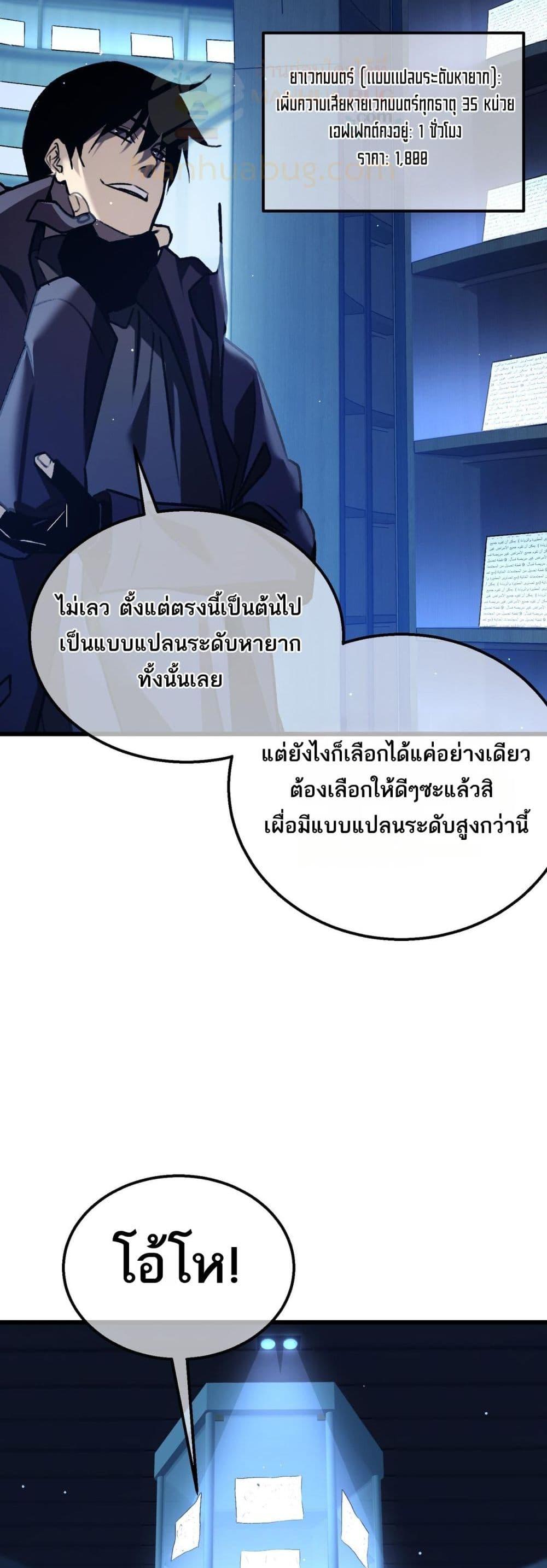 My Passive Skills Are Invincible ตอนที่ 38 47