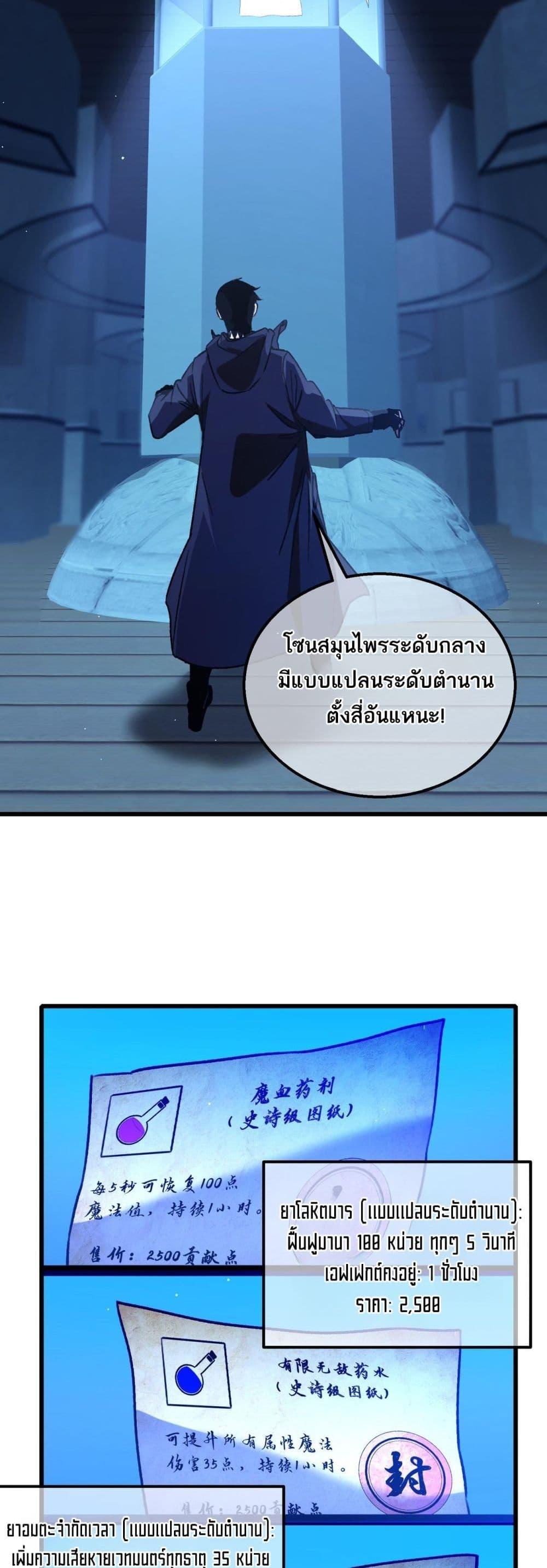 My Passive Skills Are Invincible ตอนที่ 38 48