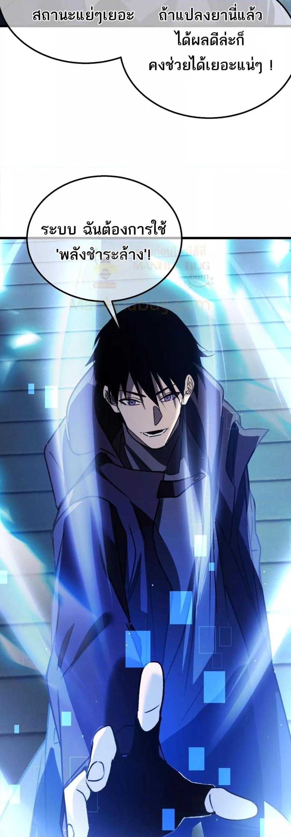 My Passive Skills Are Invincible ตอนที่ 38 50