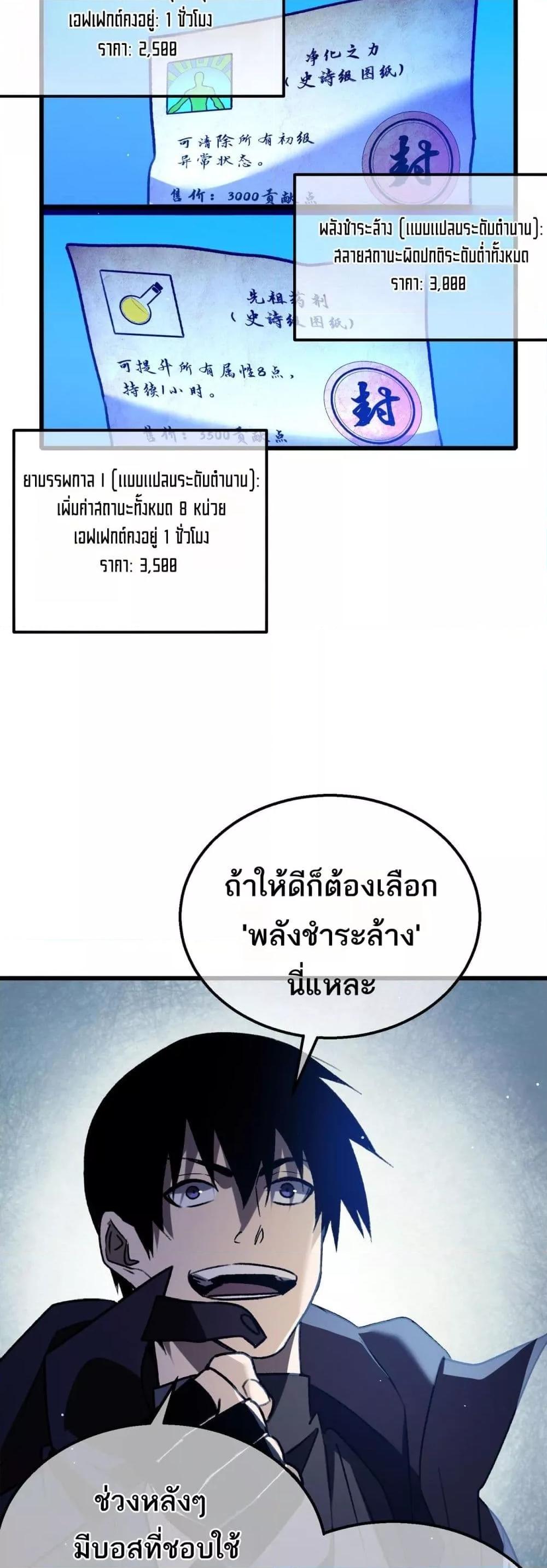 My Passive Skills Are Invincible ตอนที่ 38 49