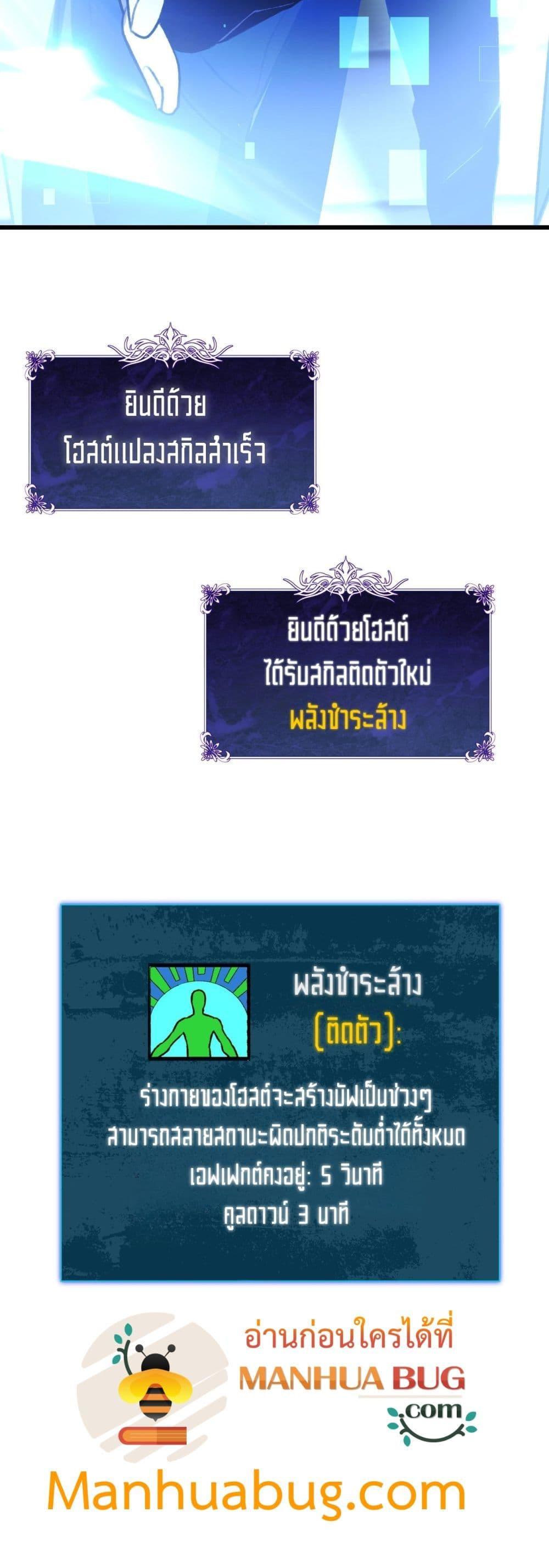 My Passive Skills Are Invincible ตอนที่ 38 51