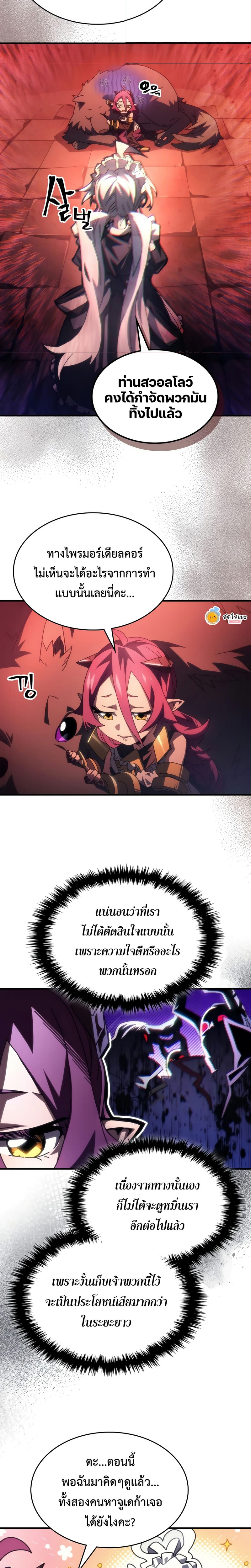 Mr Devourer Please Act Like a Final Boss ตอนที่ 50 4