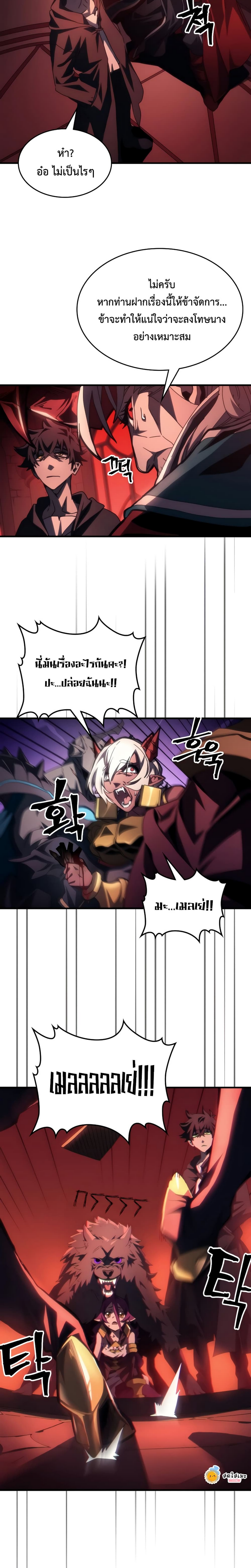 Mr Devourer Please Act Like a Final Boss ตอนที่ 50 2