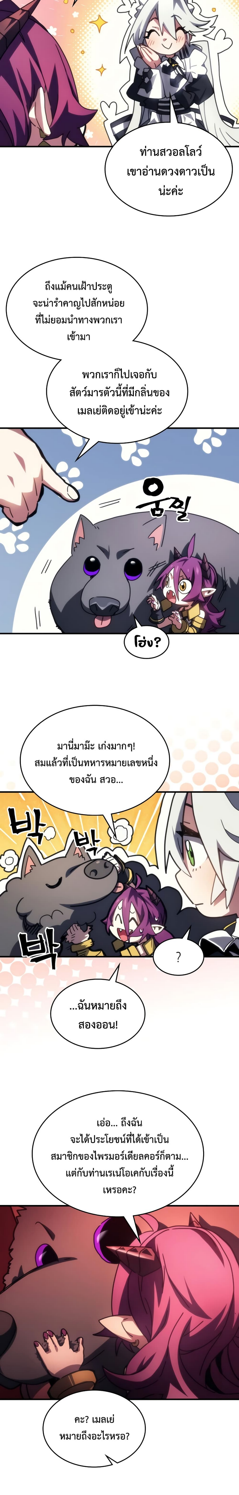 Mr Devourer Please Act Like a Final Boss ตอนที่ 50 5