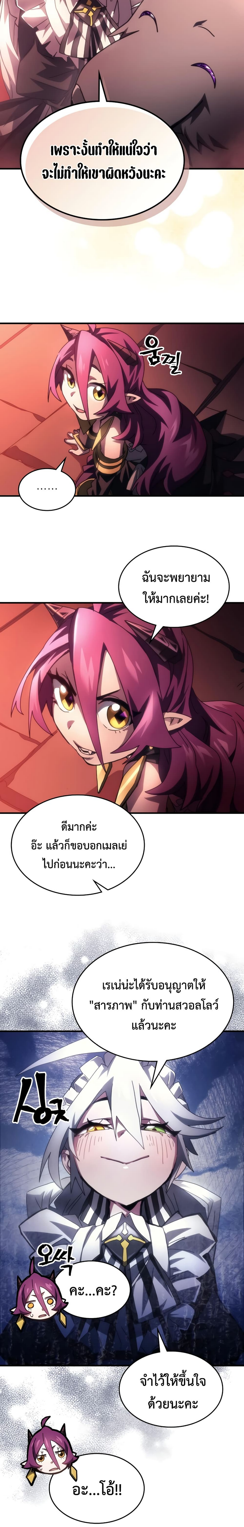 Mr Devourer Please Act Like a Final Boss ตอนที่ 50 7