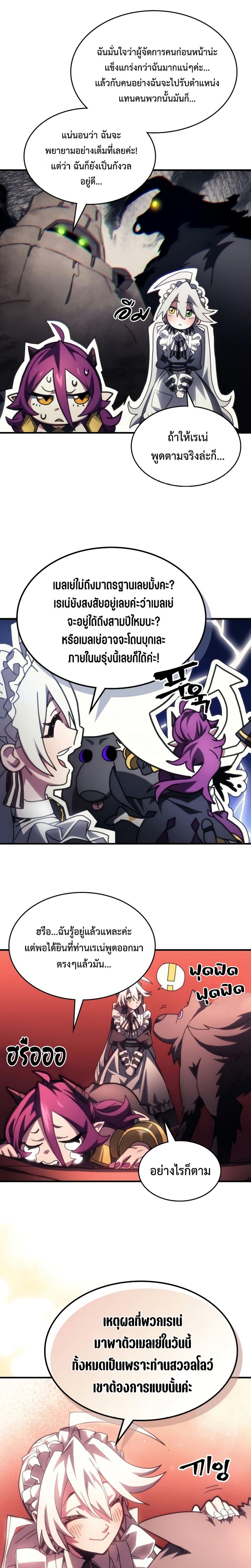 Mr Devourer Please Act Like a Final Boss ตอนที่ 50 6