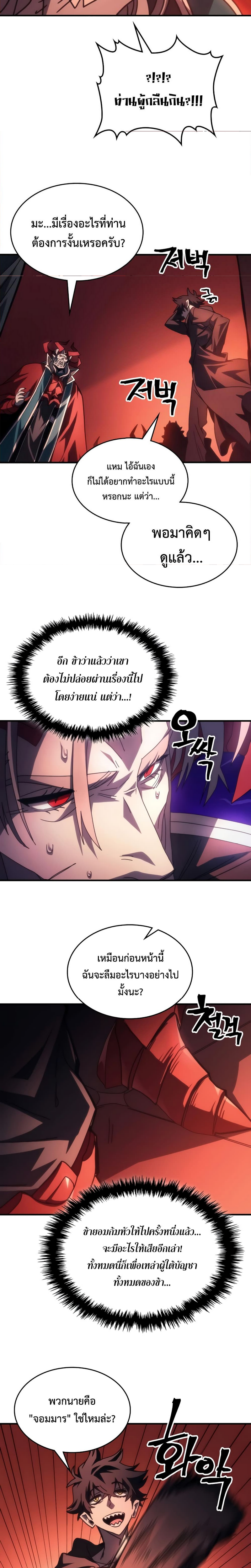 Mr Devourer Please Act Like a Final Boss ตอนที่ 50 14