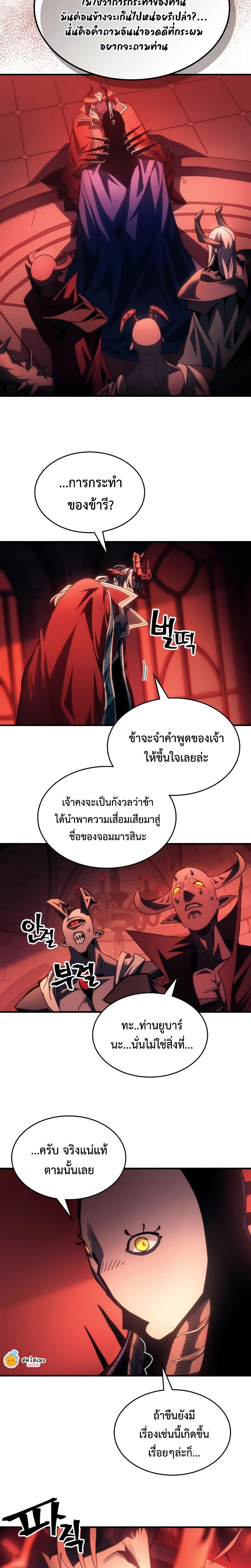 Mr Devourer Please Act Like a Final Boss ตอนที่ 50 10