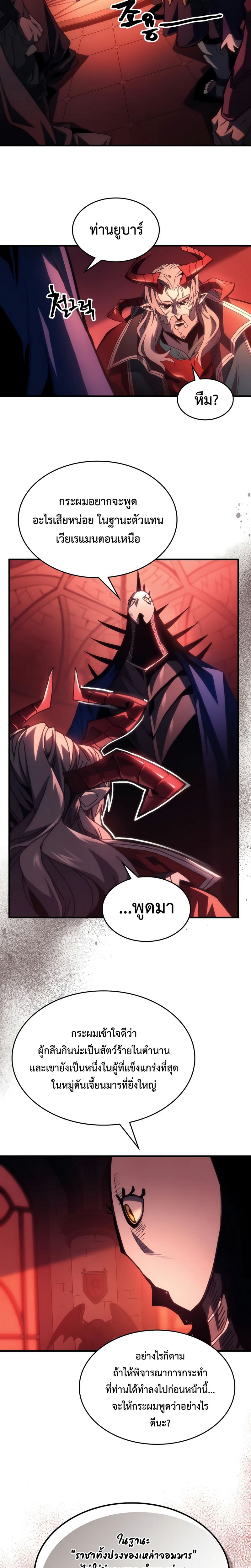 Mr Devourer Please Act Like a Final Boss ตอนที่ 50 9
