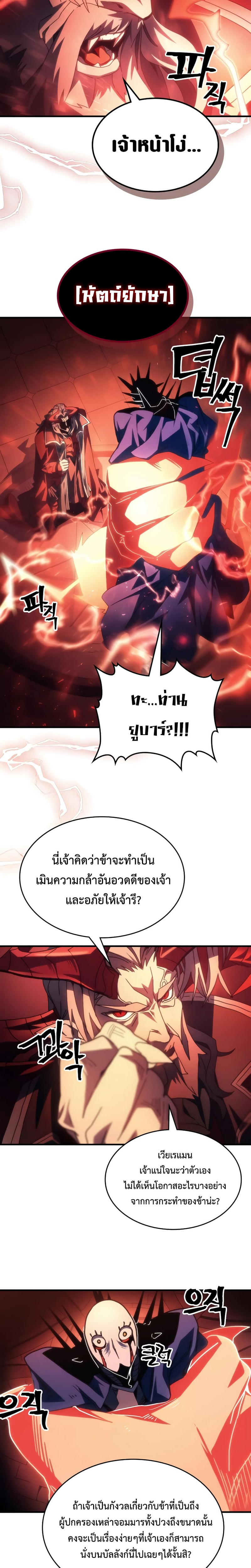 Mr Devourer Please Act Like a Final Boss ตอนที่ 50 11