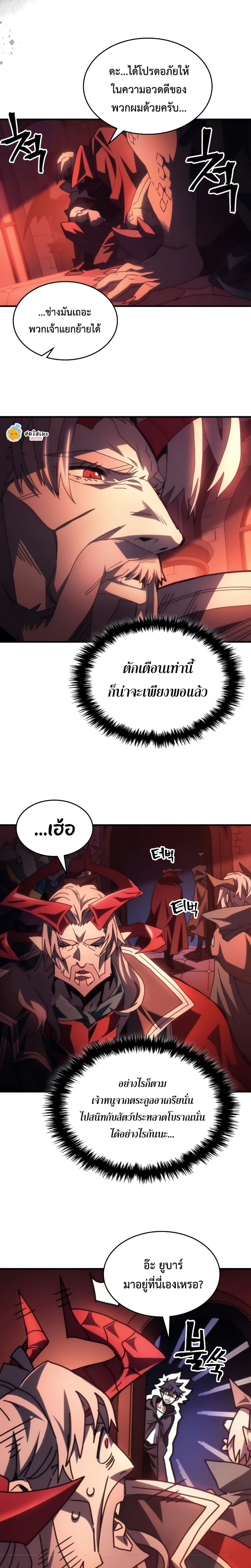Mr Devourer Please Act Like a Final Boss ตอนที่ 50 13