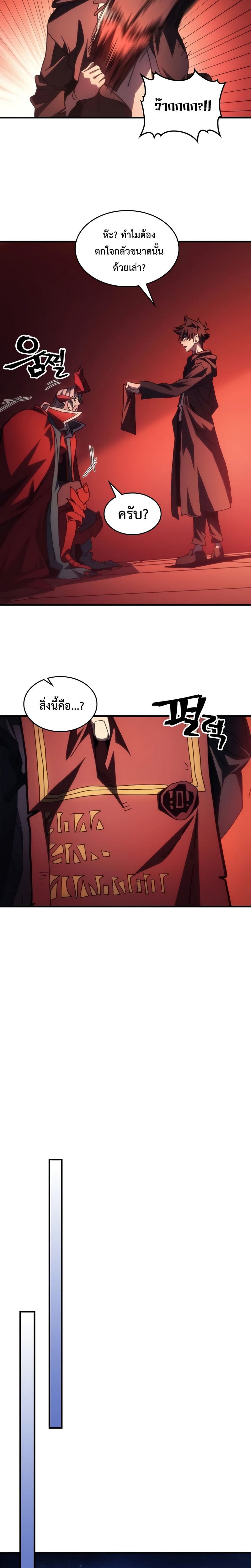 Mr Devourer Please Act Like a Final Boss ตอนที่ 50 15