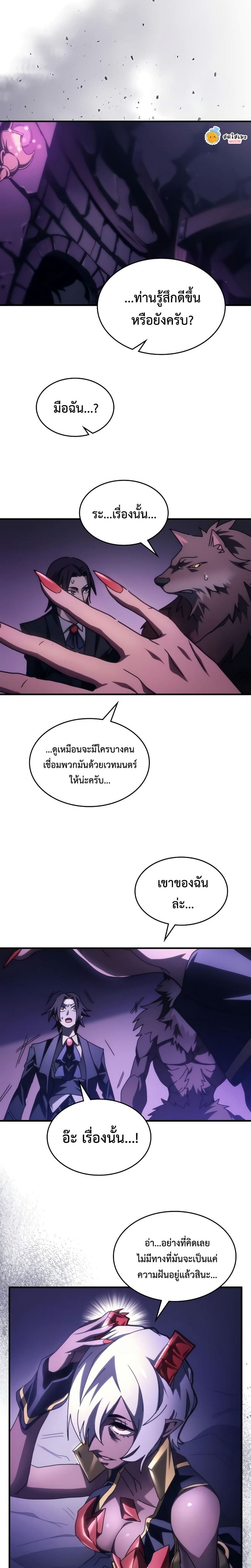 Mr Devourer Please Act Like a Final Boss ตอนที่ 50 19