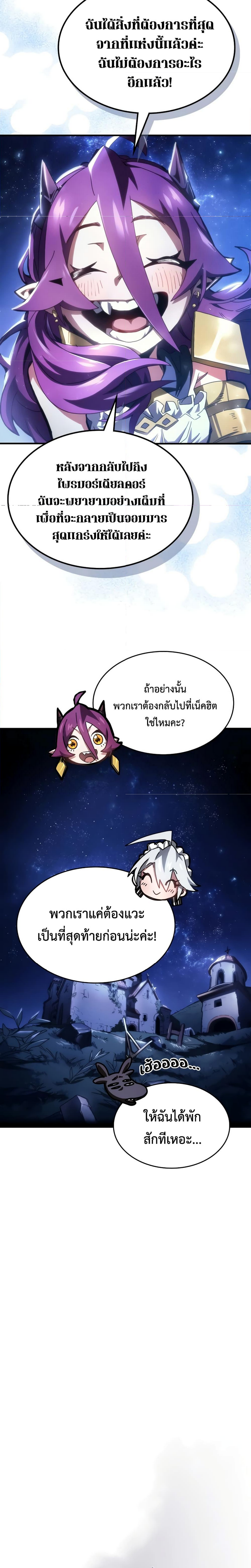 Mr Devourer Please Act Like a Final Boss ตอนที่ 50 18