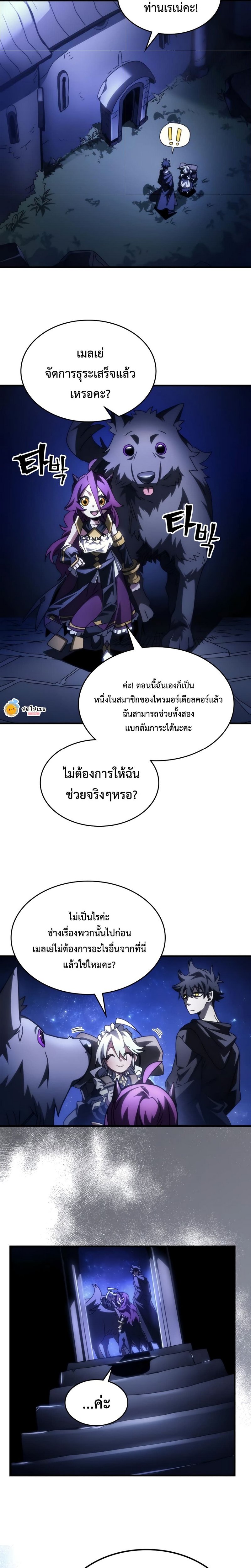 Mr Devourer Please Act Like a Final Boss ตอนที่ 50 17