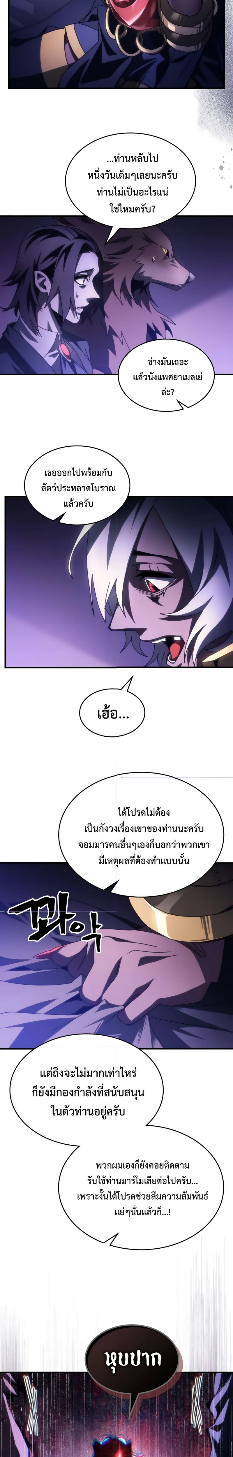 Mr Devourer Please Act Like a Final Boss ตอนที่ 50 20