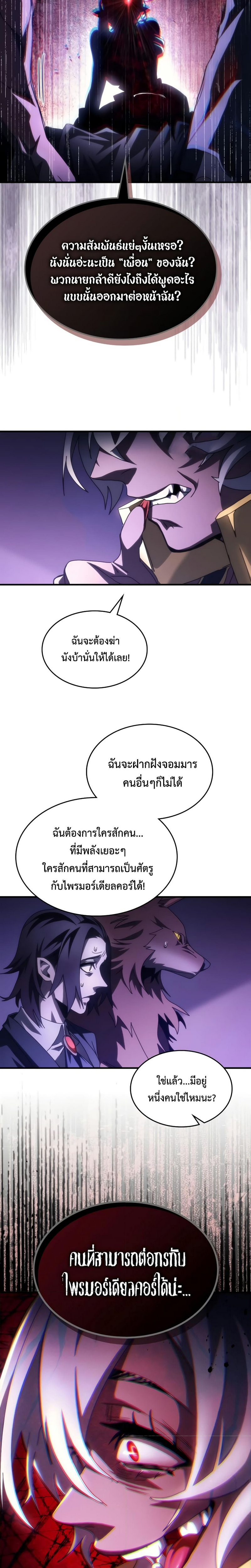 Mr Devourer Please Act Like a Final Boss ตอนที่ 50 21