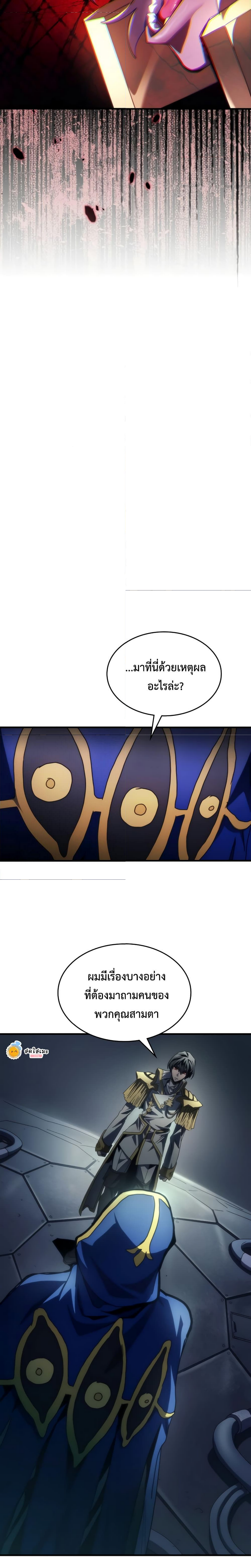 Mr Devourer Please Act Like a Final Boss ตอนที่ 50 22