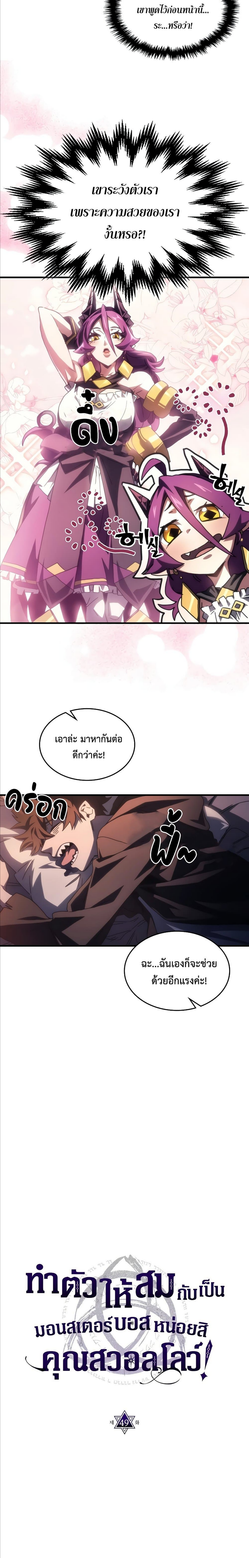 Mr Devourer Please Act Like a Final Boss ตอนที่ 51 4